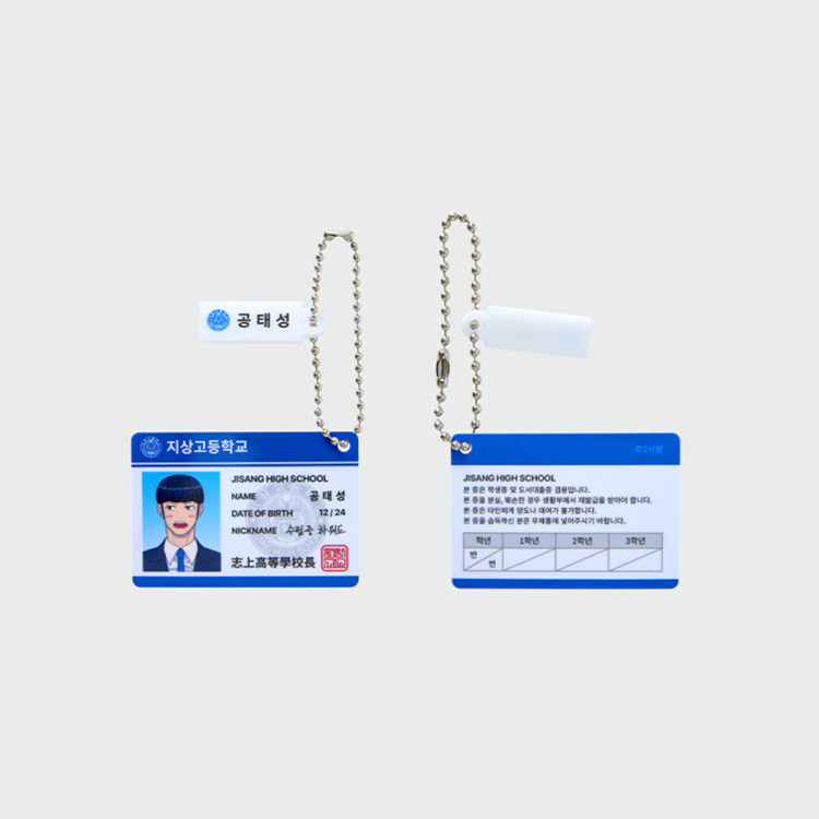 Garbage Time x Webtoon Friends Merch - Student ID Keyring