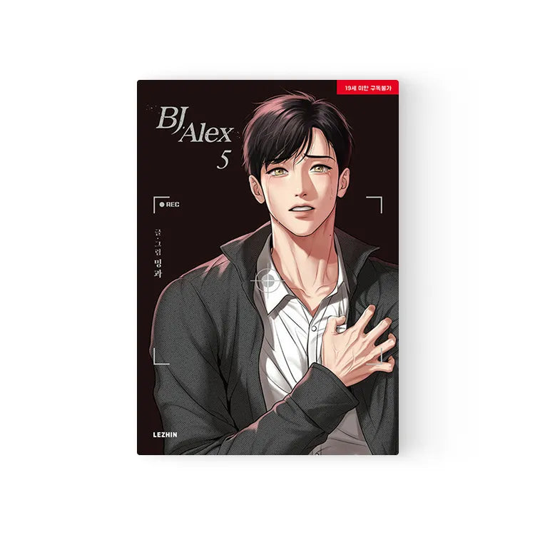 Cover of BJ Alex Korean manhwa Volume 5, showing a male character clutching his chest with a pained expression.