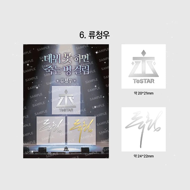 Debut Or Die Sticker Set featuring Cheongwoo signature metal sticker in silver and gold