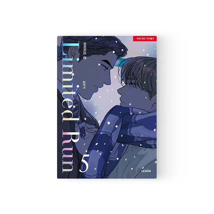 Limited Run Manhwa Lezhin volume 5 cover featuring two characters looking at each other in a snowy scene