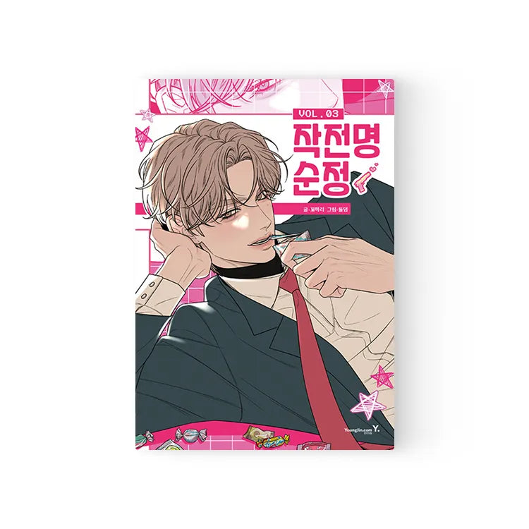 Operation True Love Korean Manhwa Volume 03 cover featuring a stylish young man with brown hair in a suit and red tie