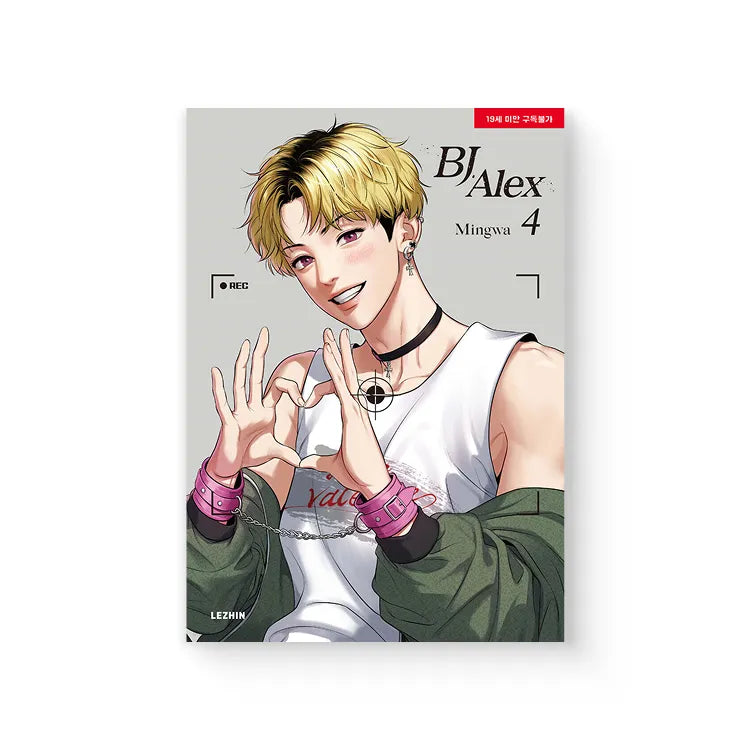 BJ Alex English Manhwa Books volume 4 cover featuring a smiling blond character making a heart with hands