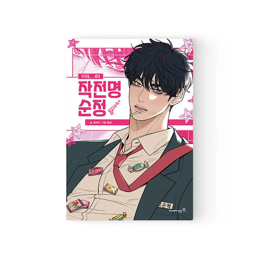 Operation True Love Korean Manhwa Volume 1 cover featuring a male character with black hair and candies on his shirt