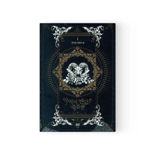 Villains Are Destined To Die Korean Novel black cover with ornate gold and white decorative design